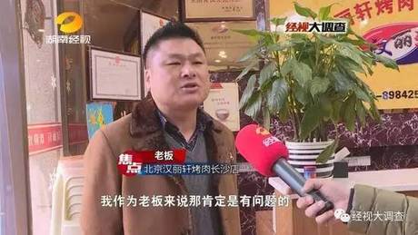 将“口水肉”重新端上桌,汉丽轩长沙店再被查