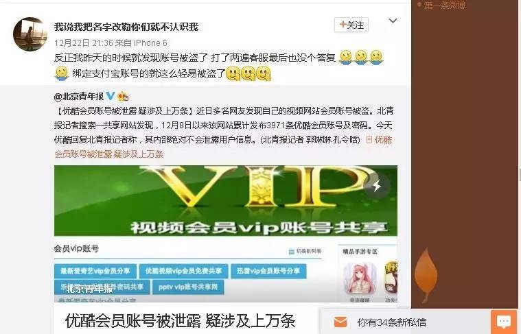 你中枪了吗?爱奇艺、乐视海量账号惨遭泄露