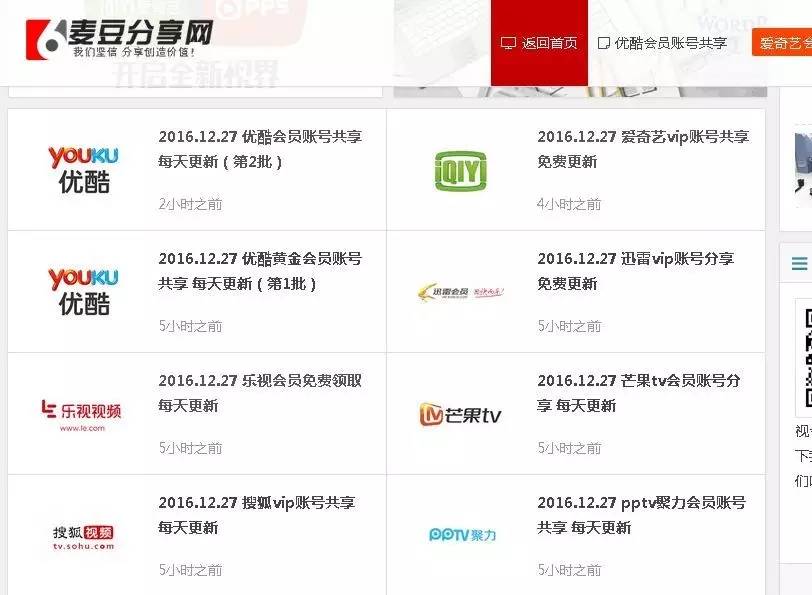 你中枪了吗?爱奇艺、乐视海量账号惨遭泄露