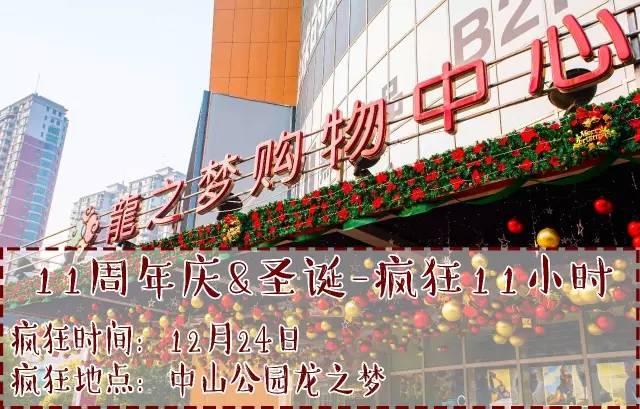 中山公园龙之梦是什么,2020年8月份中山公园龙之梦打折