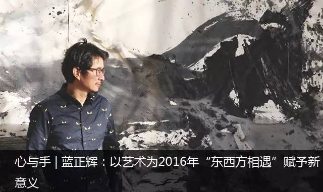 水墨艺术与当代博览会，我们将以何自恃——2016水墨艺博参展画廊声音（下）