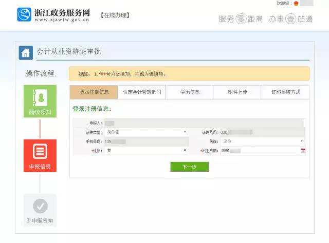 会计从业资格证初审成功,网上可以查到会计从业资格证