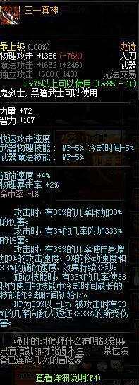 dnf剑豪两仪功效果详解,dnf韩服剑豪火光和团武哪个好