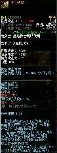 dnf剑豪两仪功效果详解,dnf韩服剑豪火光和团武哪个好