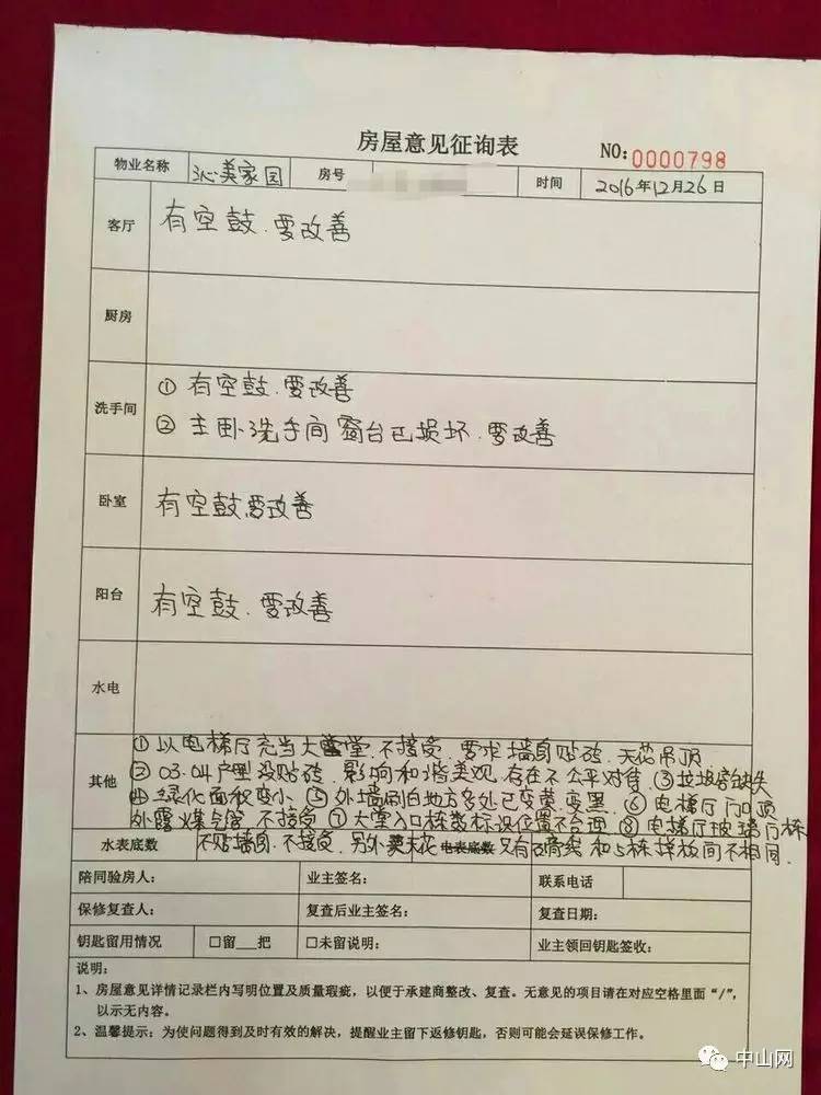 远洋地产的业主维权,远洋城商铺业主维权