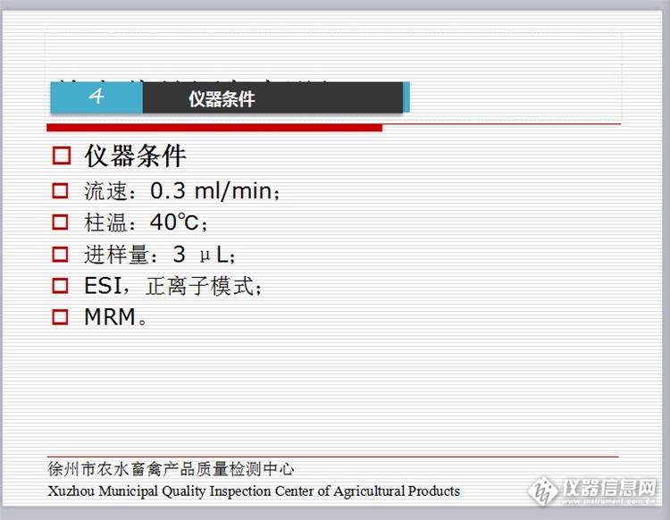液质联用检测兽药残留,液质联用仪如何检测农兽药残留