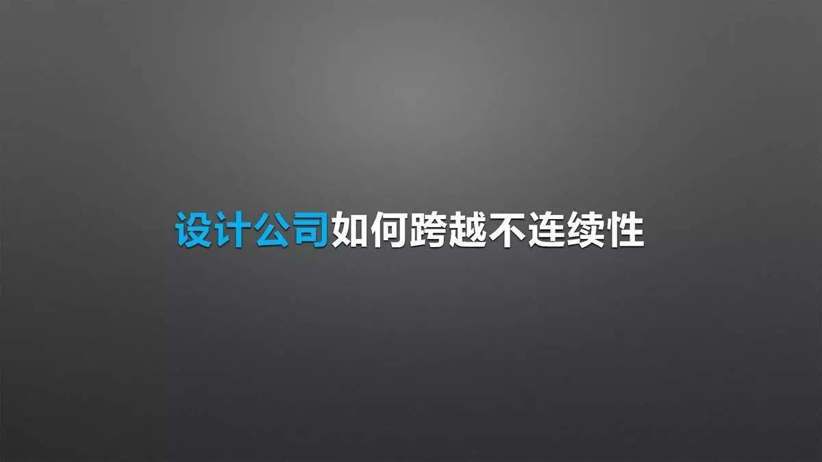 设计师必须改变思维方式，才能获得新的认知｜来自一位室内设计行业连续创新者的分享「设易学院干货064期」