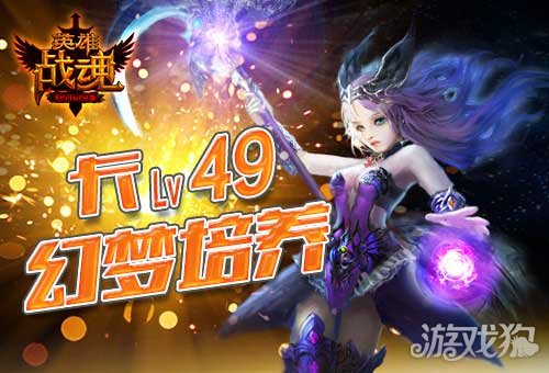 艾格拉斯英雄战魂,英雄战魂幻梦加点