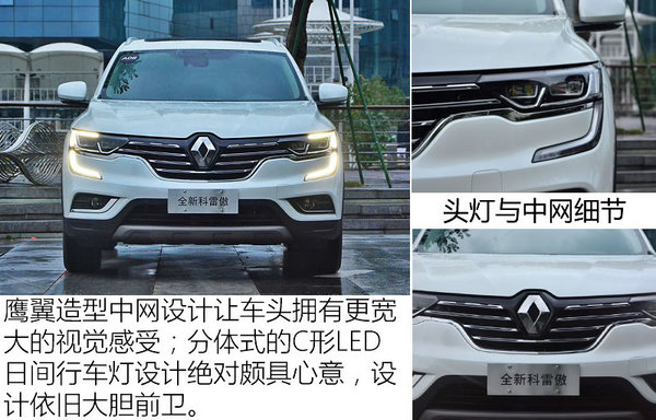雷诺科雷傲外观,2018款东风雷诺科雷傲报价
