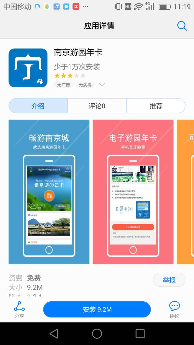 16天后，只要刷手机就能进南京公园！办理方法看这里~