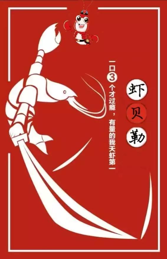 虾贝勒天津路店,虾贝勒儋州店