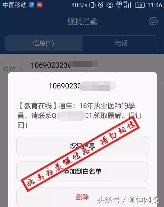 医考陷阱有哪些,医考诈骗后被威胁怎么办