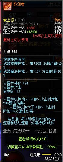 dnf魔枪士养成攻略,dnf魔枪士毕业装备怎么选
