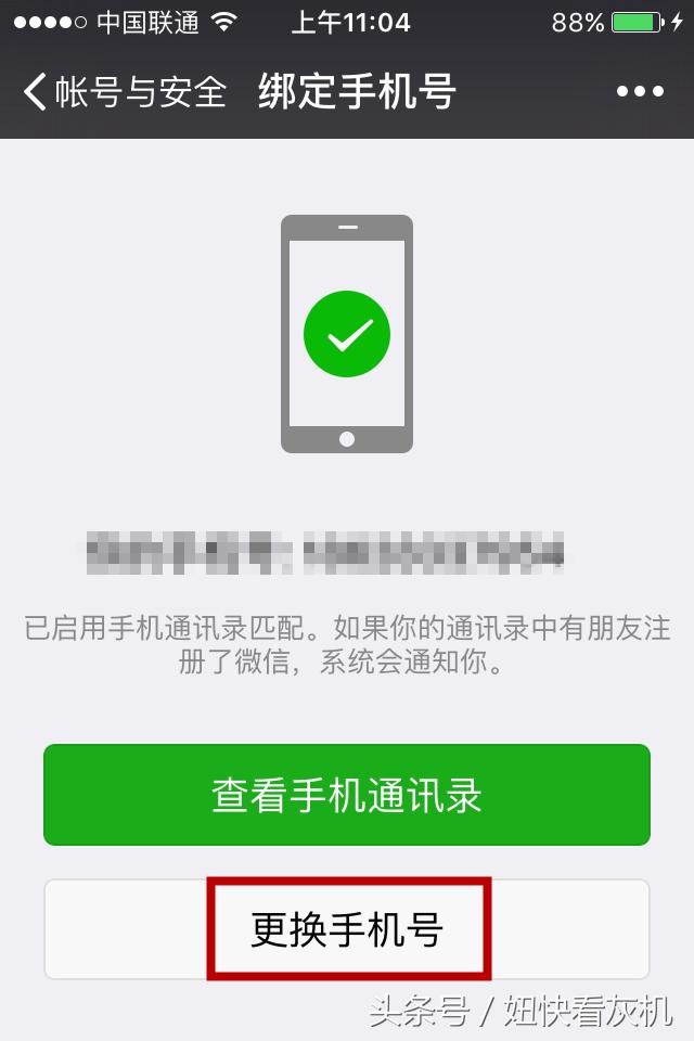微信就诊卡绑定的手机号怎么更改,如何更改微信小程序绑定的手机号