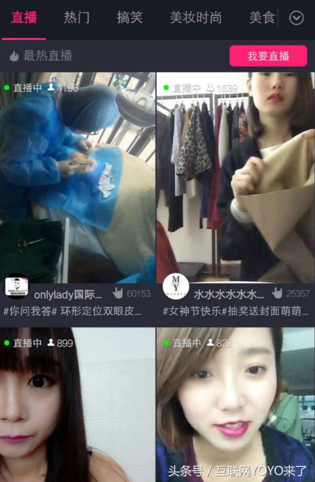 直播软件2017大胆预测：始于猎奇，兴于看肉，死于微商