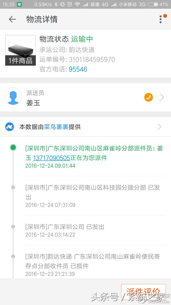 众筹的等待，迅雷*载下**宝硬盘版