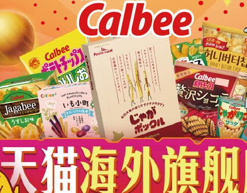 北海道寻根小土豆,calbee北海道