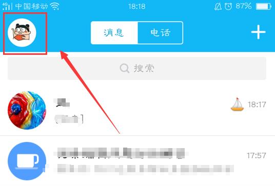手机QQ怎样真正取消手机号码绑定