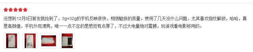 魅蓝note5用后怎么样啊,魅蓝note5好用不