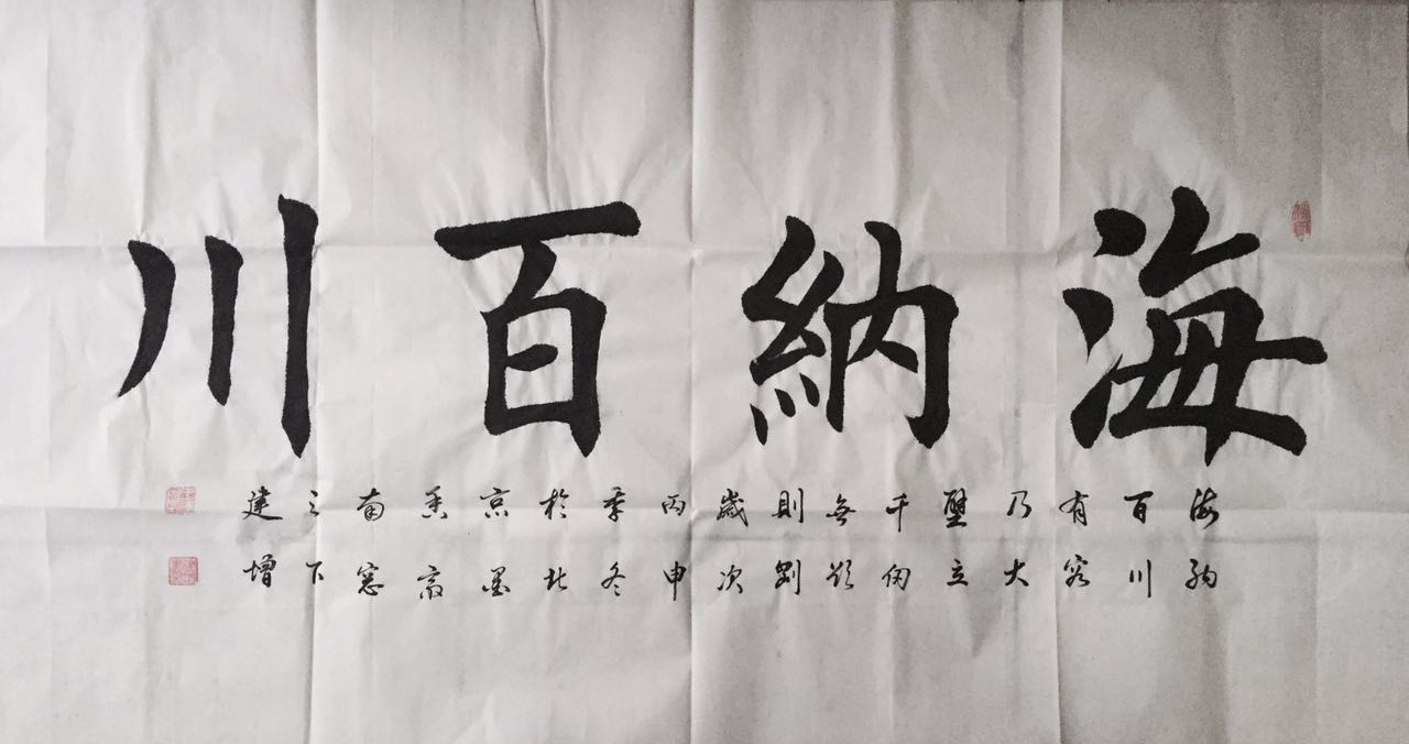 书法家王建作品,当代书法家王建军