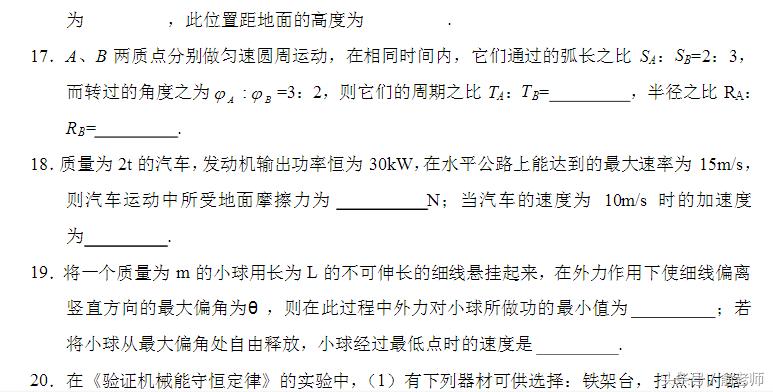 高一下册期末物理实验题,2022-2023高一物理期末考试答案