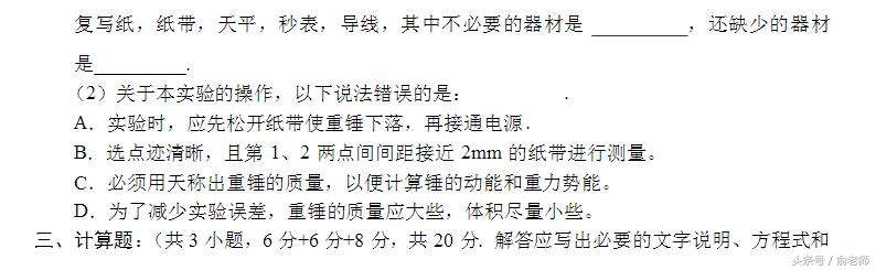 高一下册期末物理实验题,2022-2023高一物理期末考试答案