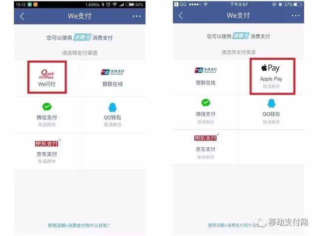 最牛II类户？微众银行上线We闪付、支持ApplePay