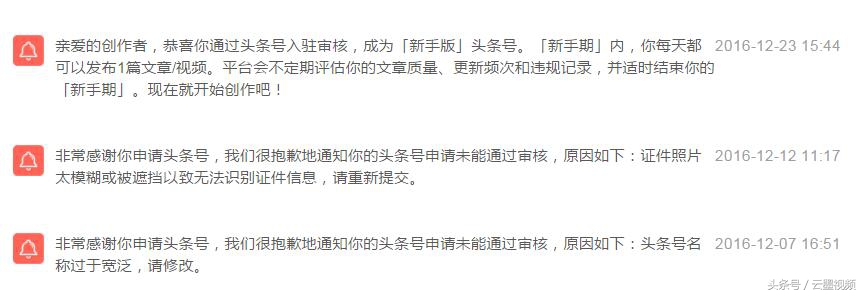 申请头条号后的注意事项,头条号新手期过了还能申请原创