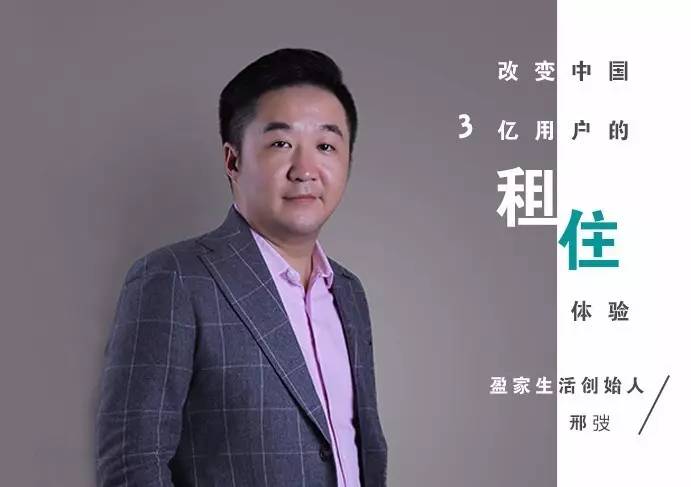 盈家生活邢弢：租的房子也可以有家的味道