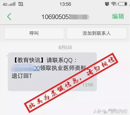 医考陷阱有哪些,医考诈骗后被威胁怎么办