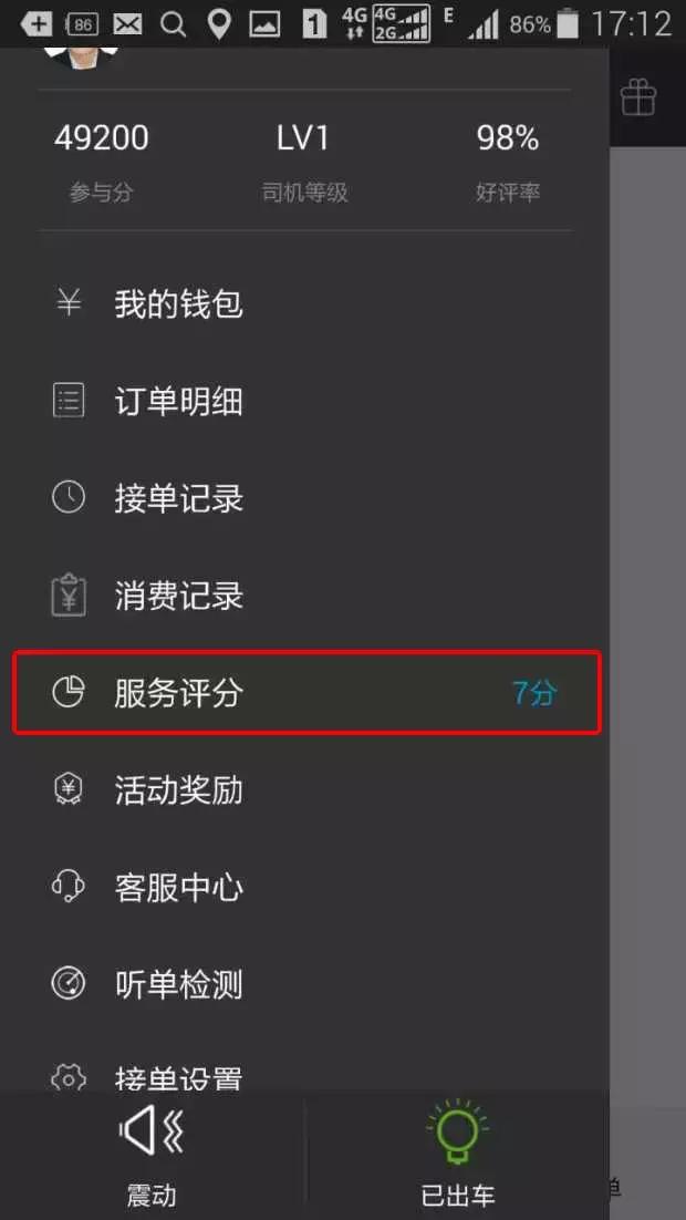 易到中途甩客怎么处罚,易到不给退款怎么投诉