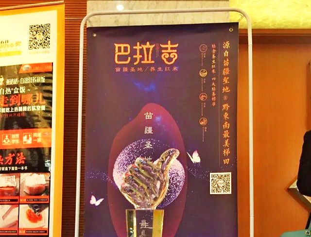 贵州雷公山红米,贵州高山红米