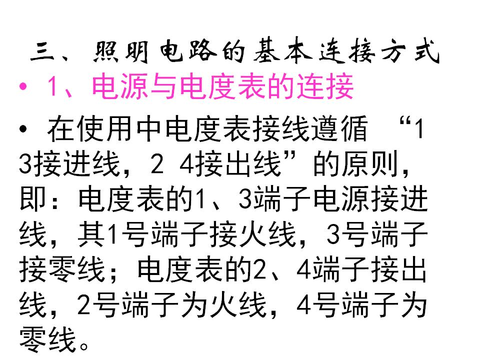 日光灯照明线路实物图如何连接,电能表照明灯原理图讲解