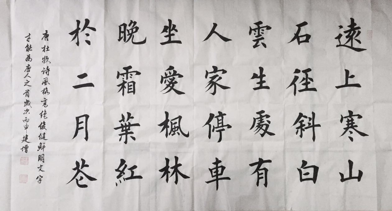 书法家王建作品,当代书法家王建军