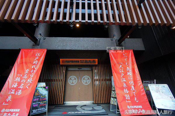 大江户温泉上海大场,日本热海大江户温泉