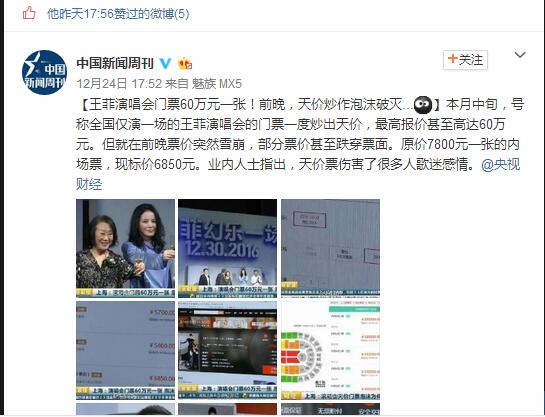 马天宇看王菲演唱会,王菲马天宇合唱