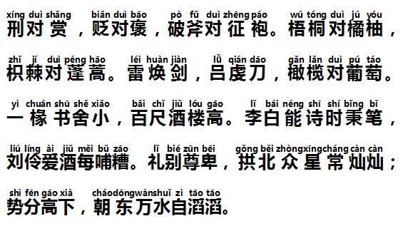 声律启蒙第56讲：四豪之二气冲斗牛太白蒙羞