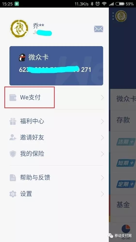 最牛II类户？微众银行上线We闪付、支持ApplePay