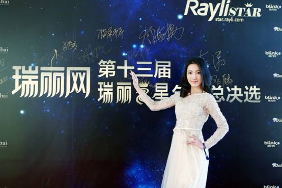 2015瑞丽之星十强选手,瑞丽之星年度总决选