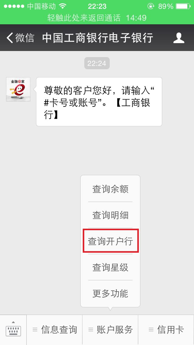 工商银行开户行查询怎么查,工商银行开户行查询app