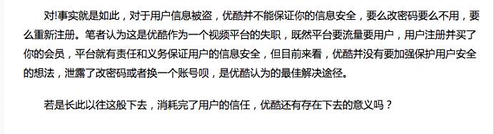 优酷爱奇艺会员账号被盗!你中招可能因为做了这两件事