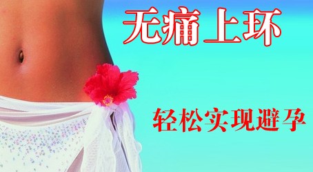 女人为什么要「上环」?究竟有些什么作用呢?