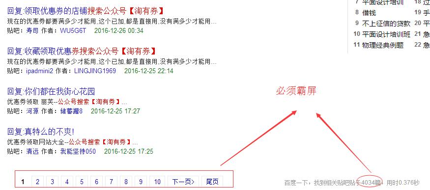 百度贴吧发帖霸屏防删技巧24小时引爆980粉丝的秘密