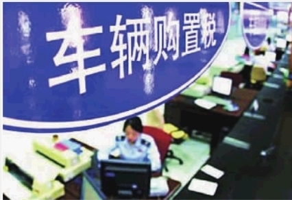 2017年车辆购置税新规定,买车要多交2500多元购置税!