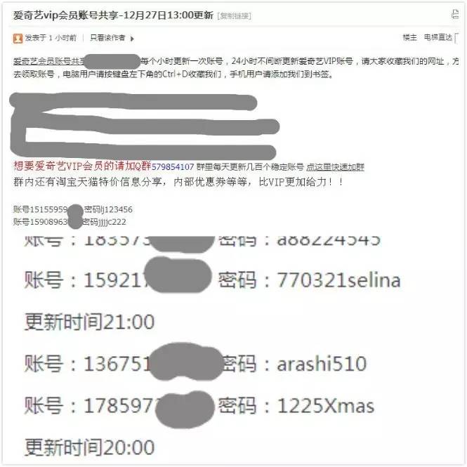 优酷爱奇艺会员账号被盗!你中招可能因为做了这两件事