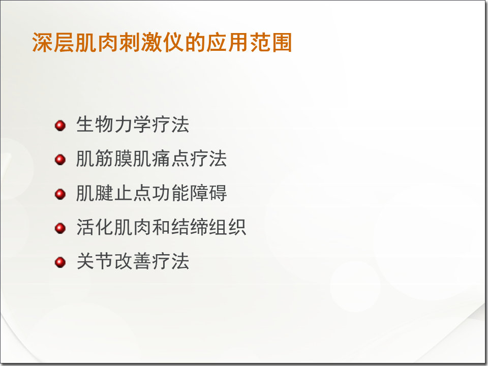肌肉刺激的正确方法,深层肌肉紧张用什么仪器治疗