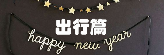 2017年心愿单,2022跨年心愿照片