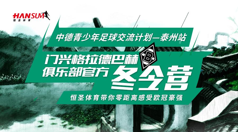 2017暑期足球训练营,中德青少年足球夏令营泰州公益