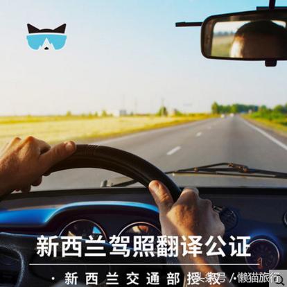 新西兰旅游驾车攻略图大全,新西兰自驾需要什么驾照