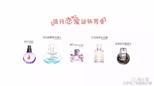 香水清新淡雅且持久留香斩男香,香水菇进阶